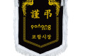 깃발-기계자수비로도 (검정바탕/흰색수술)