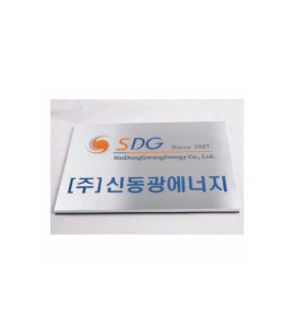 알미늄10T 부식현판